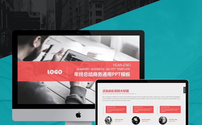 时尚红色实用工作总结商务PPT模板缩略图