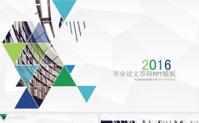 2016最新毕业论文答辩缩略图
