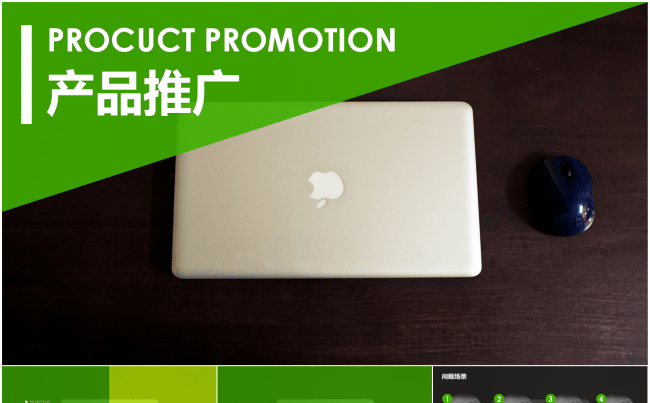 产品推广商业策划计划书缩略图