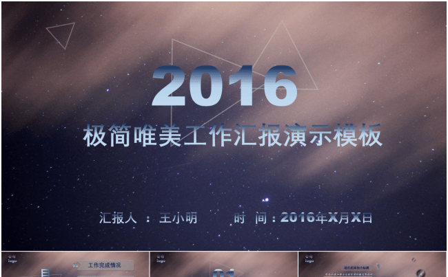 极简唯美工作汇报演示模板缩略图