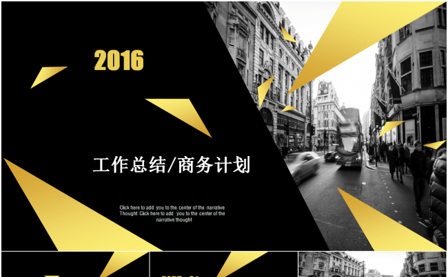 工作总结 商务计划 工作汇报缩略图