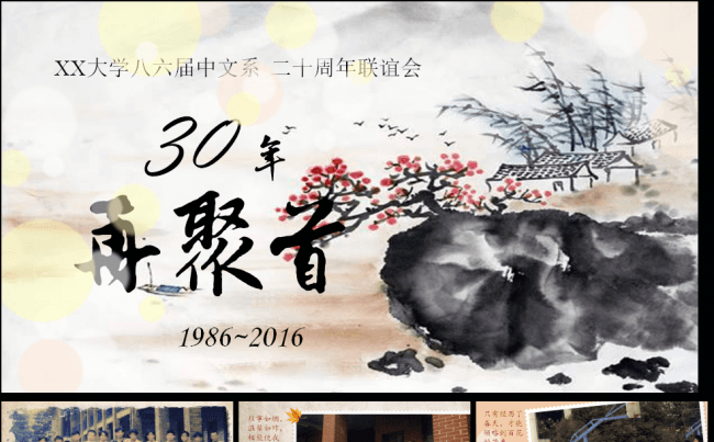 大学聚首聚会毕业纪念电子相册缩略图