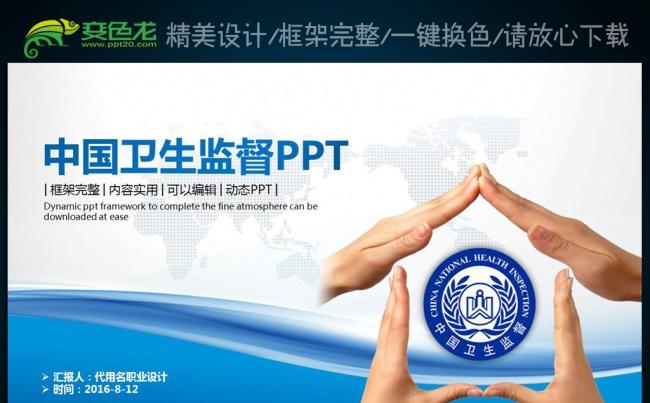 中国卫生监督管理局卫生局工作总结PPT缩略图