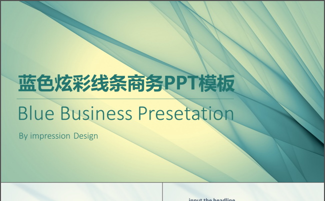 欧美蓝色炫彩线条商务工作报告PPT模板缩略图