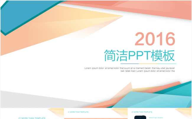 最新 简洁 时尚 小清新PPT模板缩略图