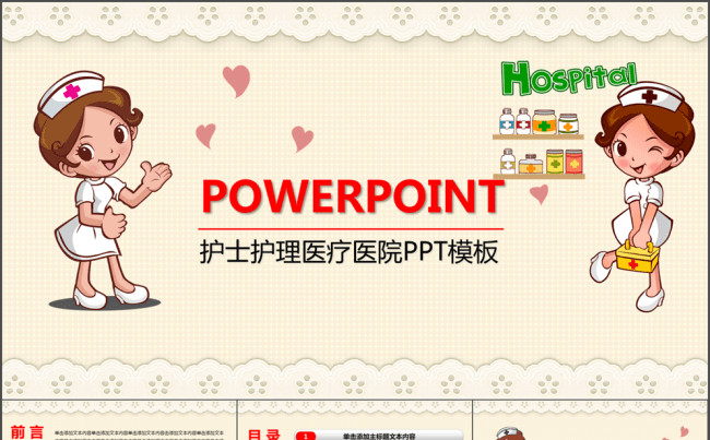 护士护理专业医疗医院动态PPT模板缩略图