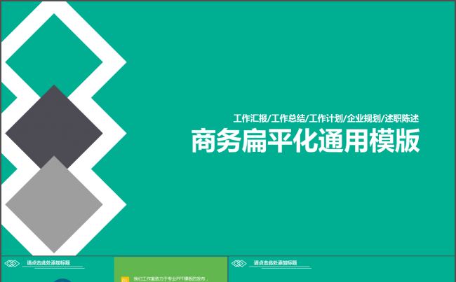 绿色简约清新淡雅商务扁平化通用模版缩略图