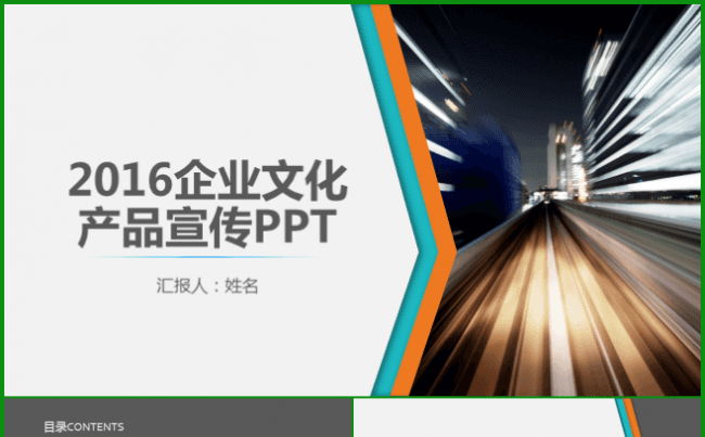 2016企业文化产品宣传团队共赢PPT模板缩略图