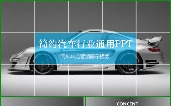 简约汽车行业汽车4S店营销策划汇报通用PPT模板缩略图