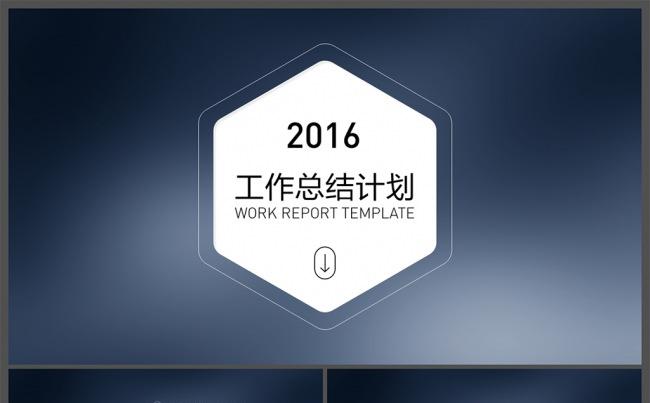 【邦果】磨砂简约工作总结计划模板缩略图