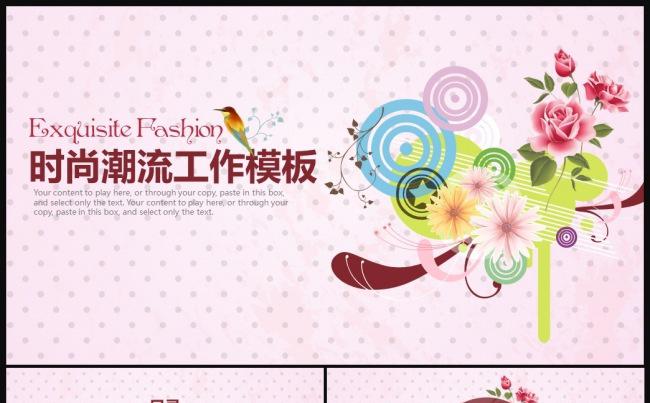 唯美时尚潮流花纹商务工作模板缩略图