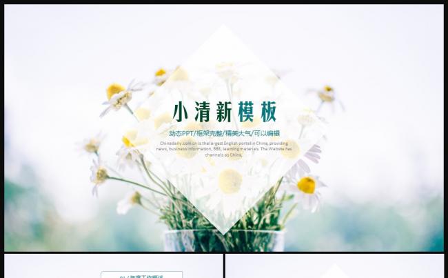 唯美梦幻小清新ppt动态模板缩略图