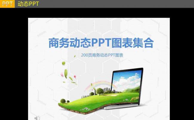 动态PPT模板集合缩略图