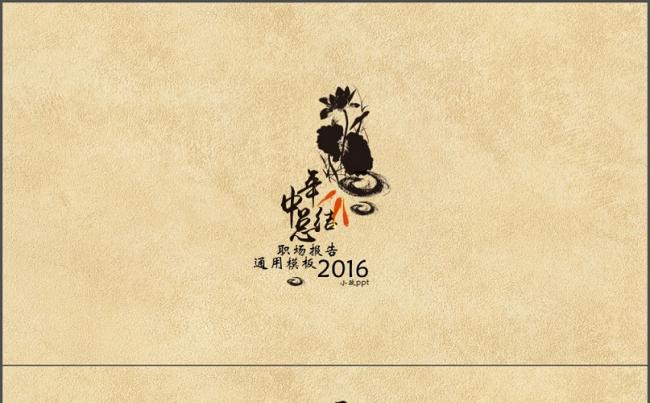 中国风水墨职场通用报告计划总结缩略图