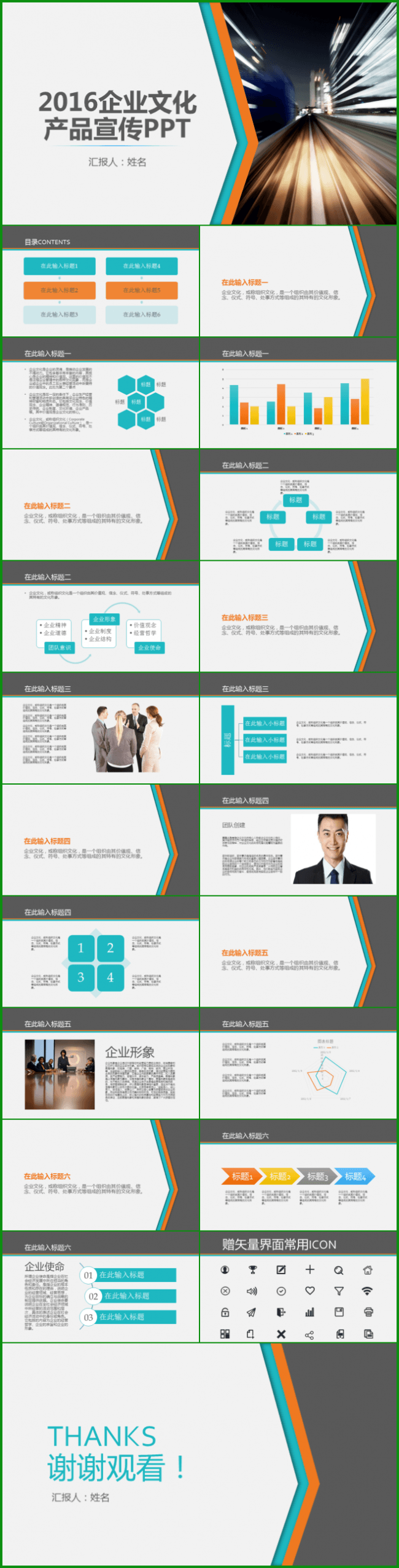 2016企业文化产品宣传团队共赢PPT模板