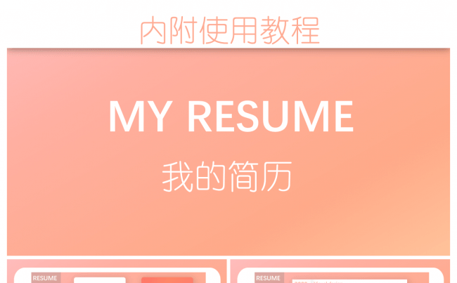 UI手机界面风格自我介绍清爽渐变小清新自我简历面试简介PPT缩略图