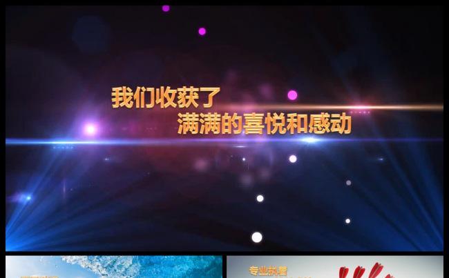 2017公司年会开场PPT模板震撼视频缩略图