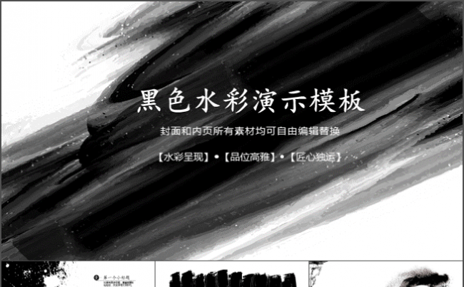 黑色水彩PPT通用模板缩略图