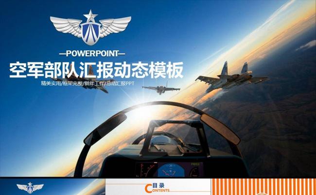 【空军部队】中国空军战斗机空军军事演习动态PPT缩略图