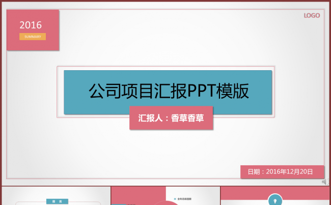 【香草PPT】扁平化公司企业宣传工作总结建筑石油环保产品介绍缩略图