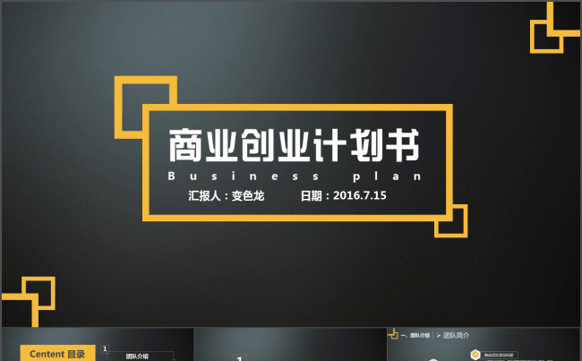 黑色大气商业创业策划计划书赠可编辑图标缩略图