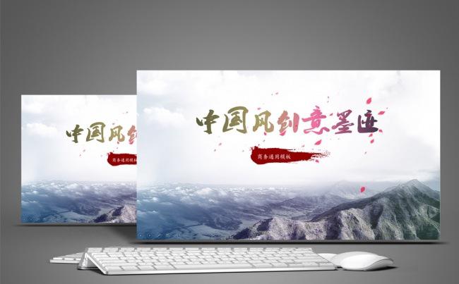中国风PPT背景水墨年终总结工作汇报计划道德讲堂PPT模板缩略图