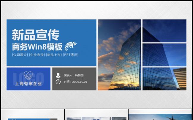 欧美商务win风企业宣传产品手册新品上市发布路演地推合作模板缩略图