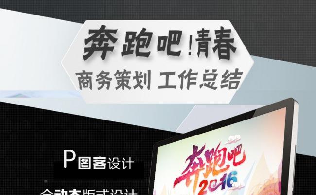 （ZJH）奔跑吧 2016工作总结PPT模板缩略图