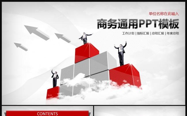 简约红色大气商务工作通用PPT模板缩略图