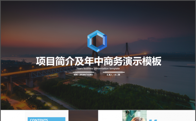 【不一样的格调】简约创意蓝色商务演示ppt模板缩略图