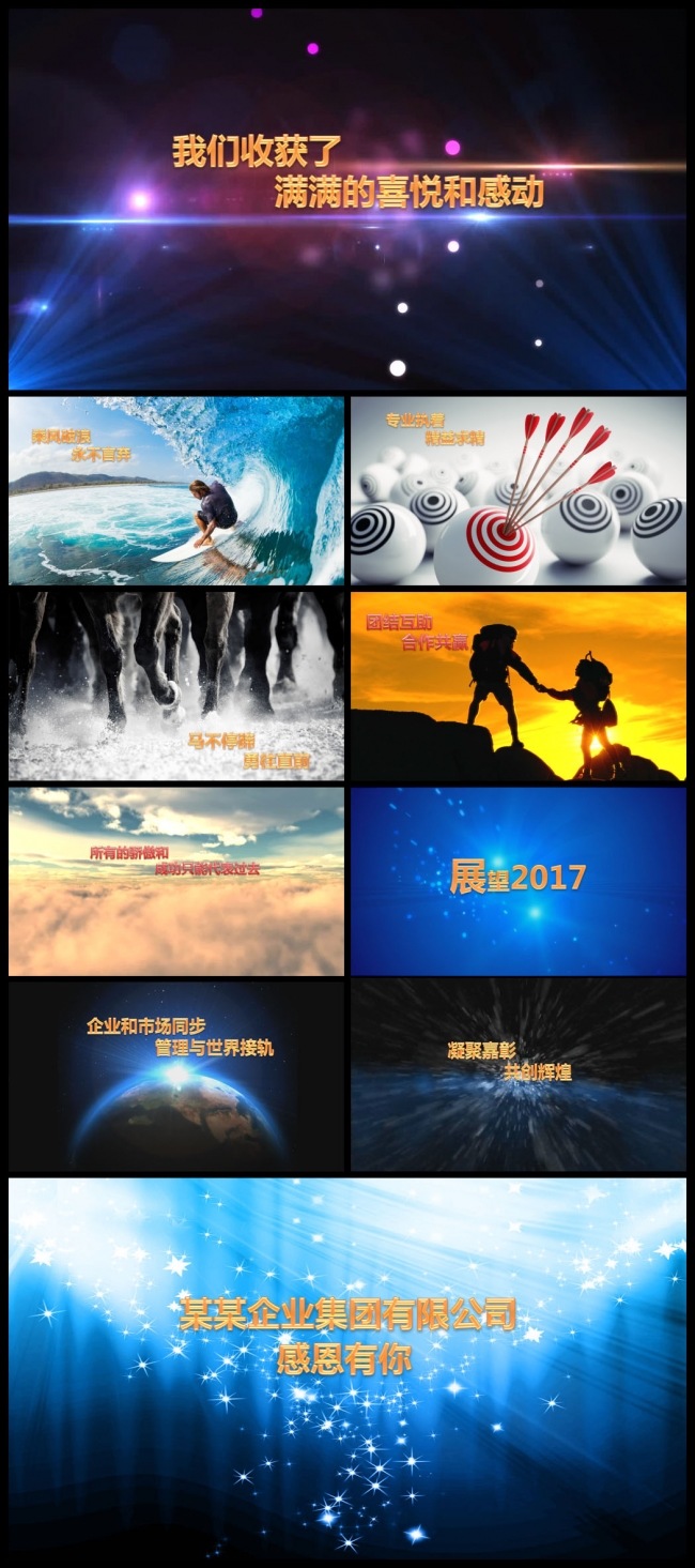 2017公司年会开场PPT模板震撼视频