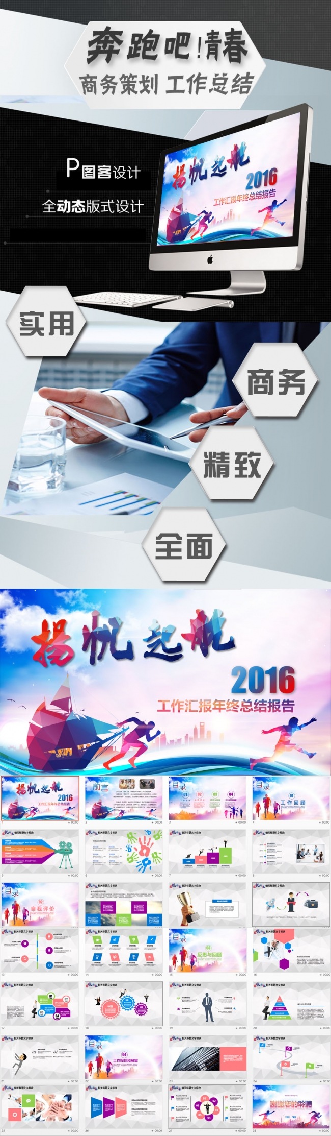 （ZJH）扬帆启航 2016工作总结PPT模板