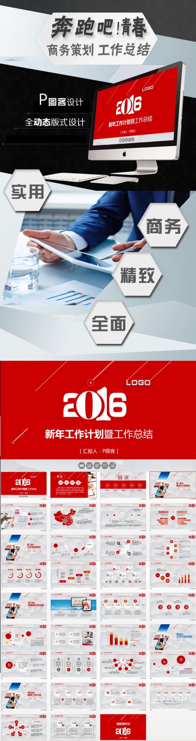 （ZJH）2016工作总结汇报PPT模板