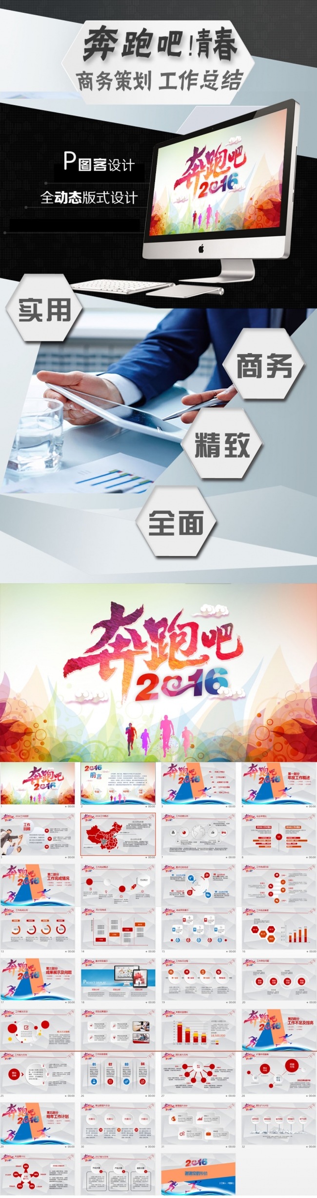 （ZJH）奔跑吧 2016工作总结PPT模板