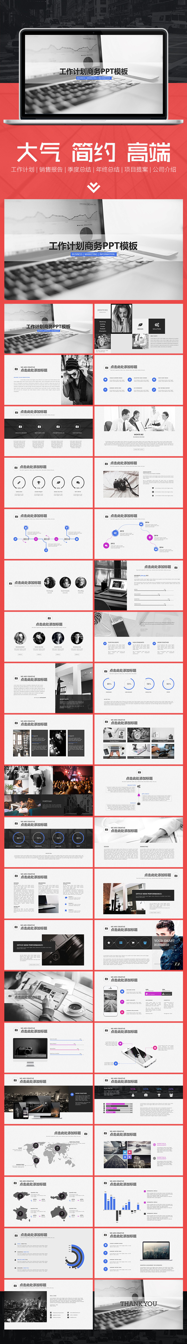 简约大气工作计划商务PPT模板