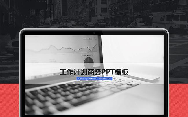 简约大气工作计划商务PPT模板缩略图