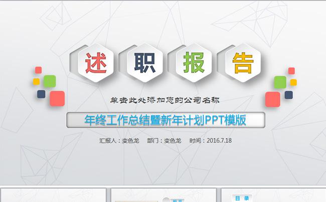 时尚绚丽微粒体风格述职报告框架完整动态ppt缩略图
