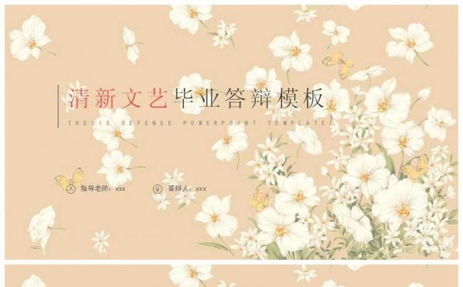 唯美小清新毕业答辩模板缩略图