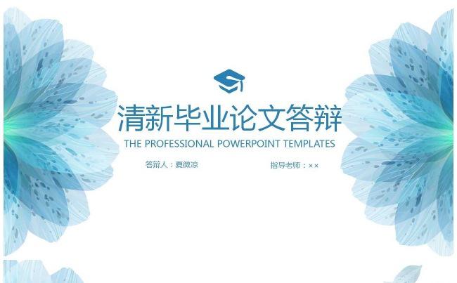2017毕业论文答辩通用模版PPT缩略图
