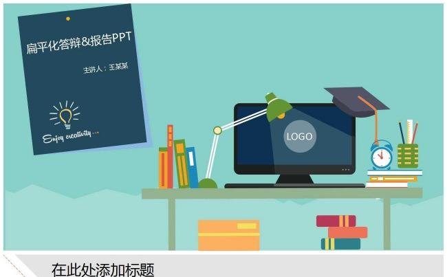 动漫个人简历竞聘PPT缩略图