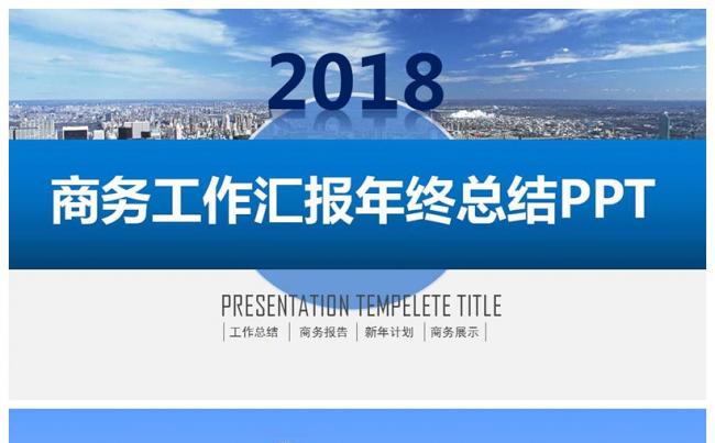 蓝色经典商务工作汇总PPT缩略图