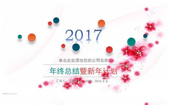 梦幻经典商务工作汇总PPT缩略图