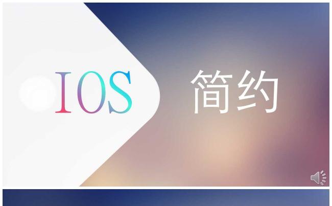 ios风格商务简约PPT缩略图