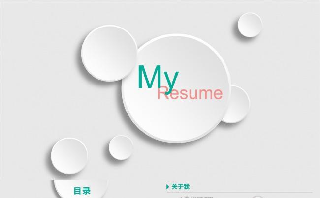 微粒体简历模板缩略图