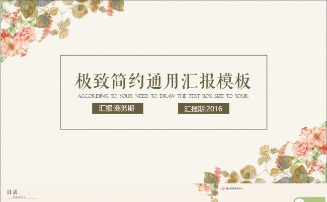 极致简约通用汇报模板缩略图