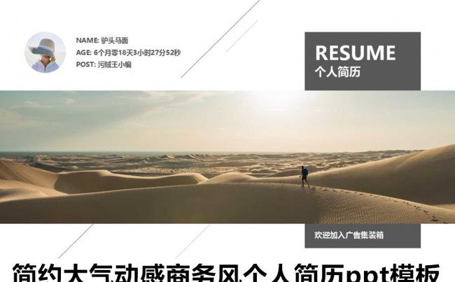 几何线条与大图完美结合简约大气动感商务风个人简历ppt模板缩略图