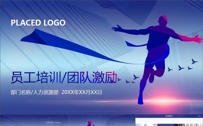 梦想奔跑冲刺员工培训激励动画PPT模板缩略图