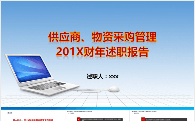 采购月报日报工作ppt模板物资管理材料管理汇报总结缩略图