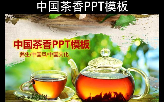 中国茶文化销售推广商业PPT模板缩略图