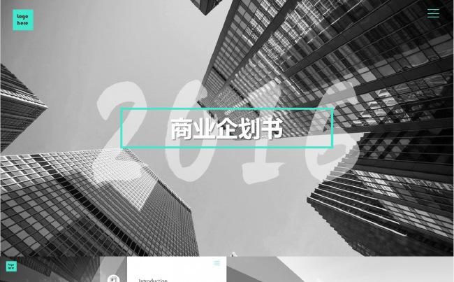 商业企划书模板缩略图